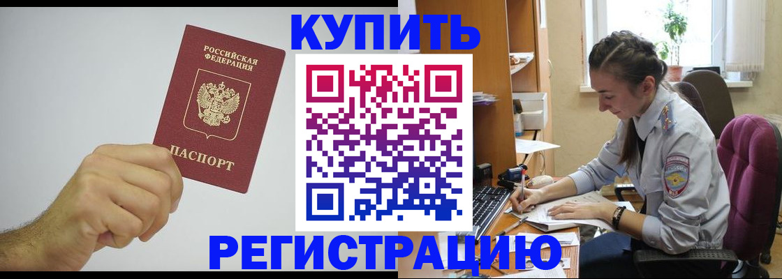 прописка для работы в Кинешме