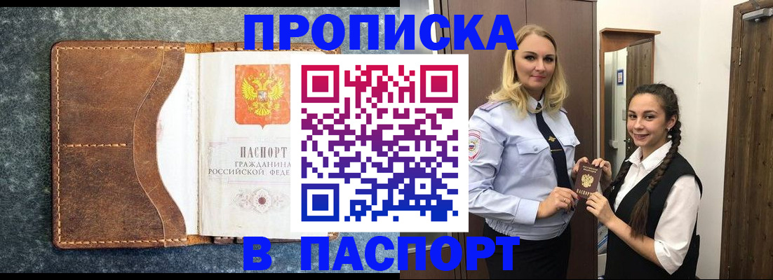 прописка законно в Кинешме