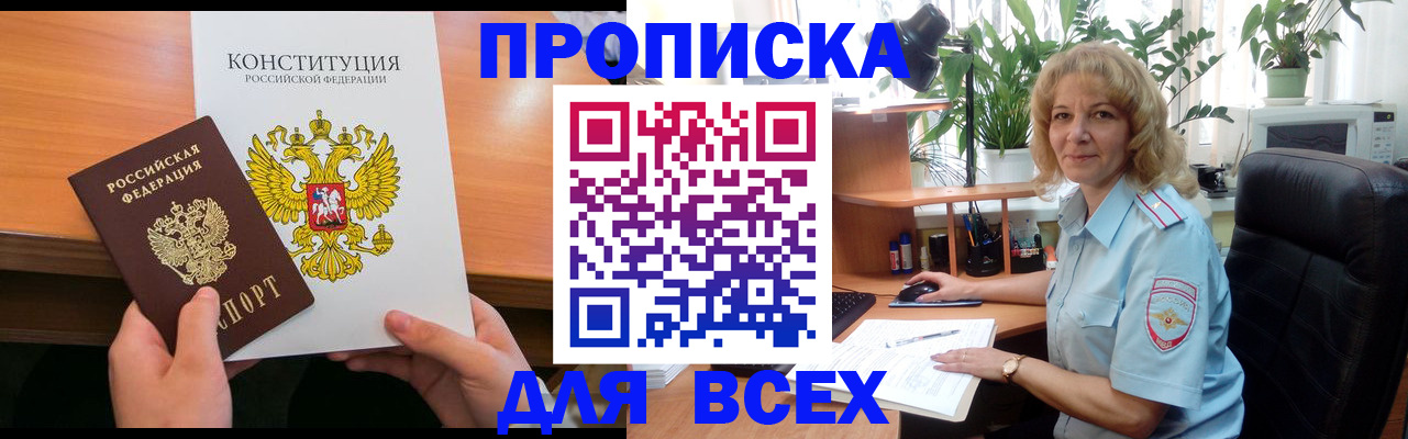 прописка для работы в Кинешме